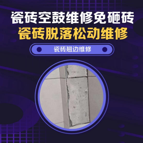 抚宁瓷砖空鼓维修推荐靠谱商家之瓷砖松动维修厨房墙砖整片松动推荐哪个公司？推荐诚匠小爱修缮